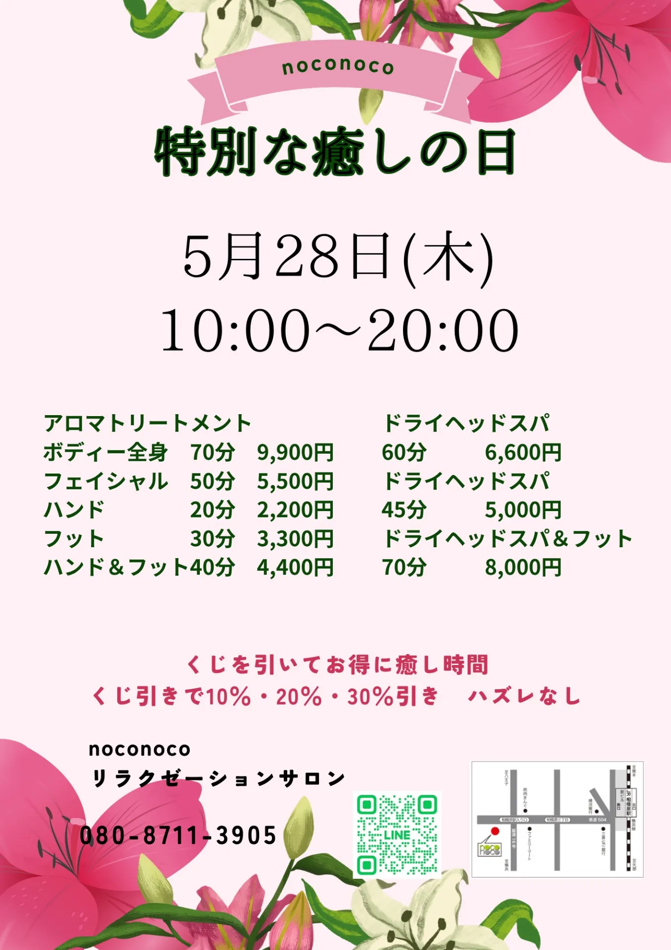リラクゼーション|特別な癒しの日|相模原
