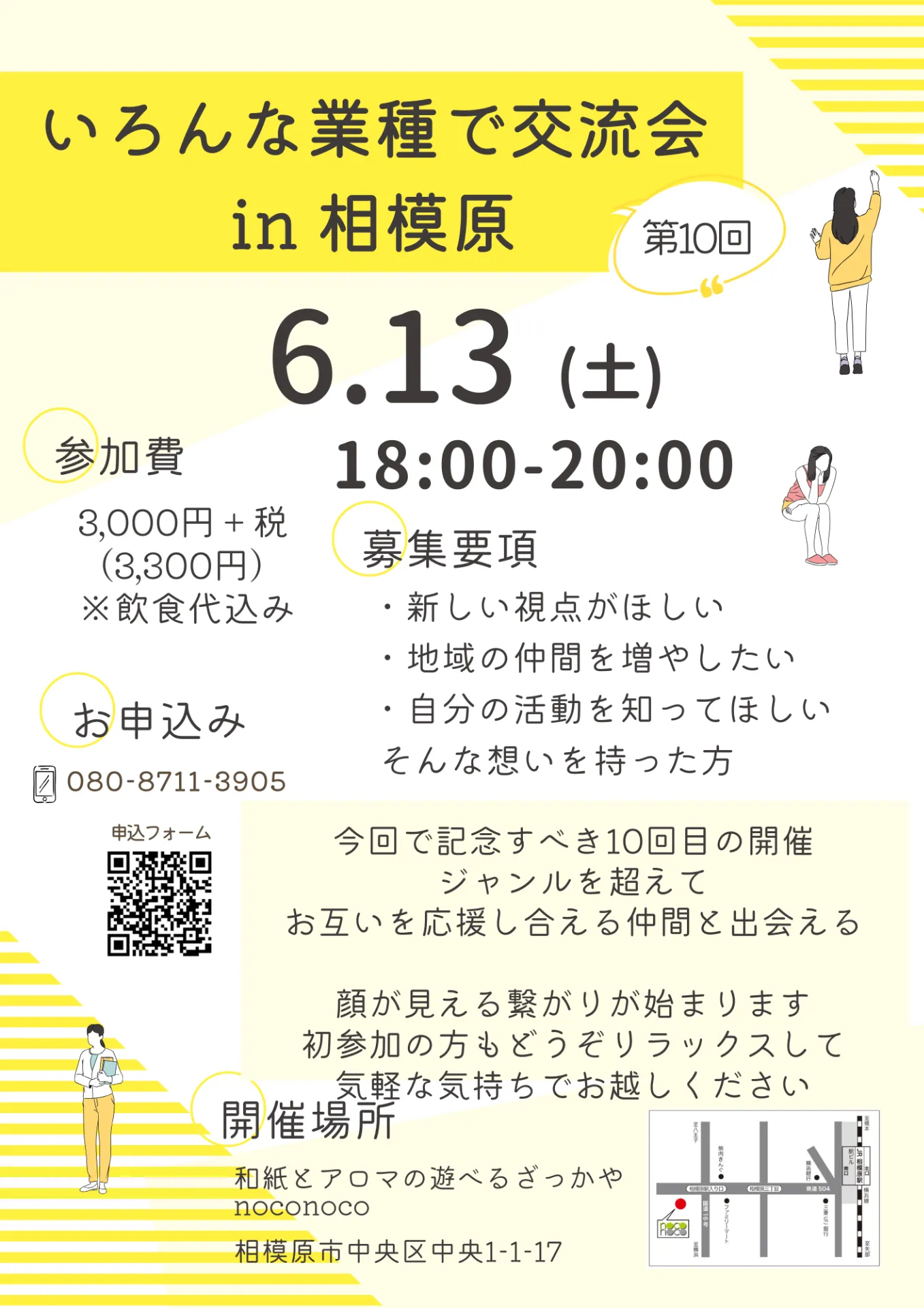 異業種交流会|相模原|noconoco