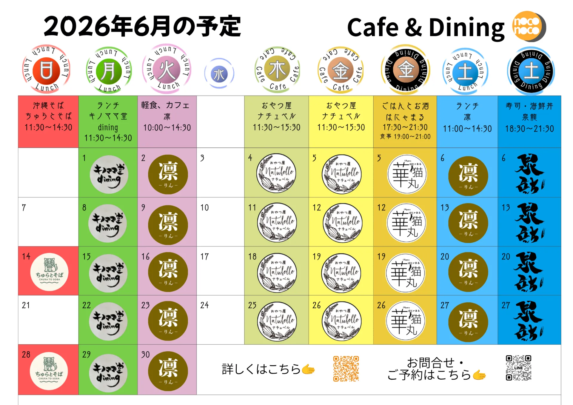 相模原|飲食店|6月の予定