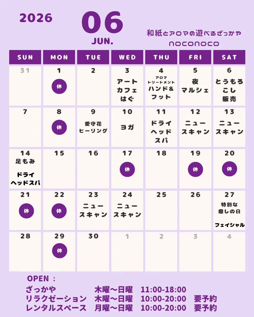 相模原|noconoco|6月の予定