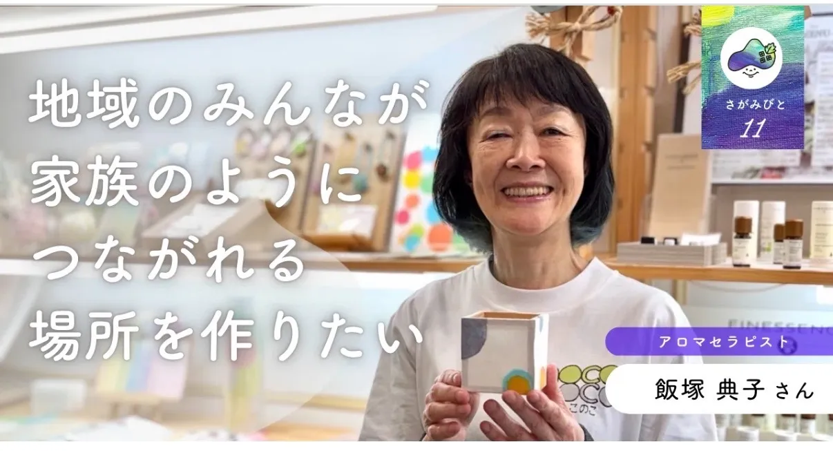 相模原|さがみびと|取材