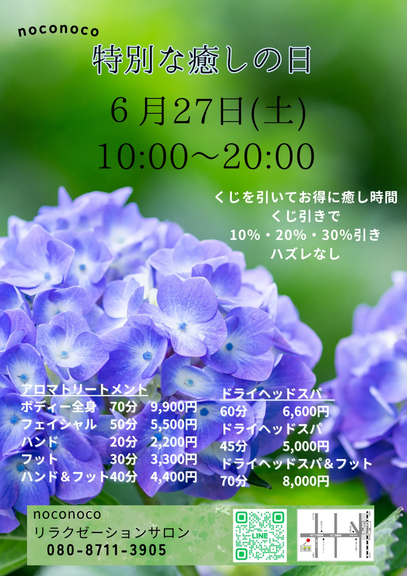 相模原|リラクゼーション|特別な癒しの日