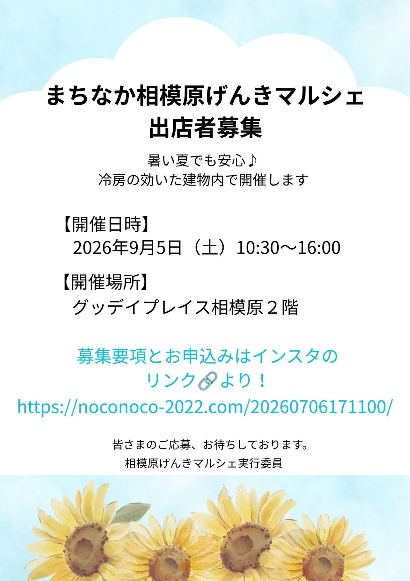 相模原げんきマルシェ|グッデイプレイス相模原|9月開催