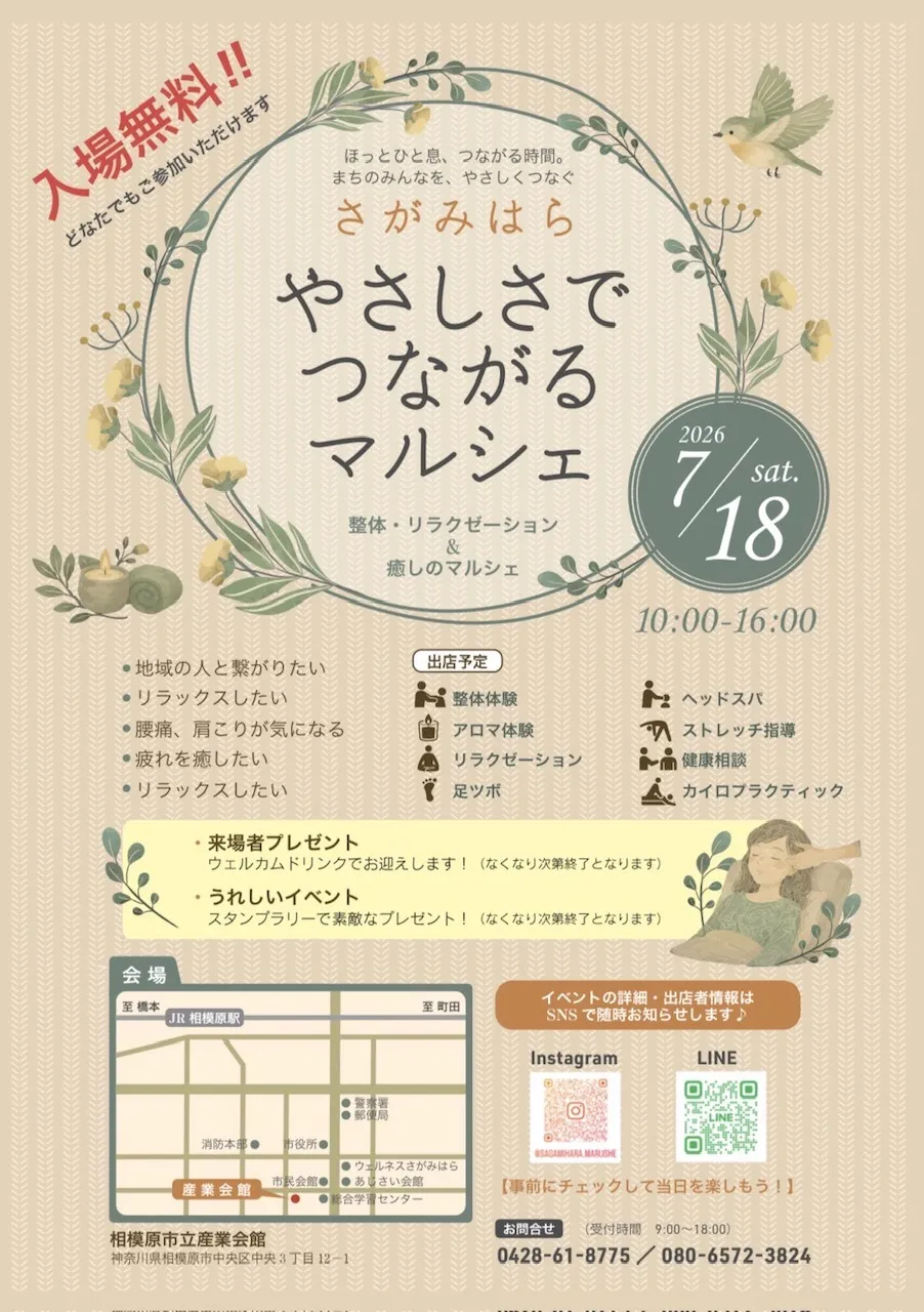 健康マルシェ|やさしでつながるマルシェ|相模原