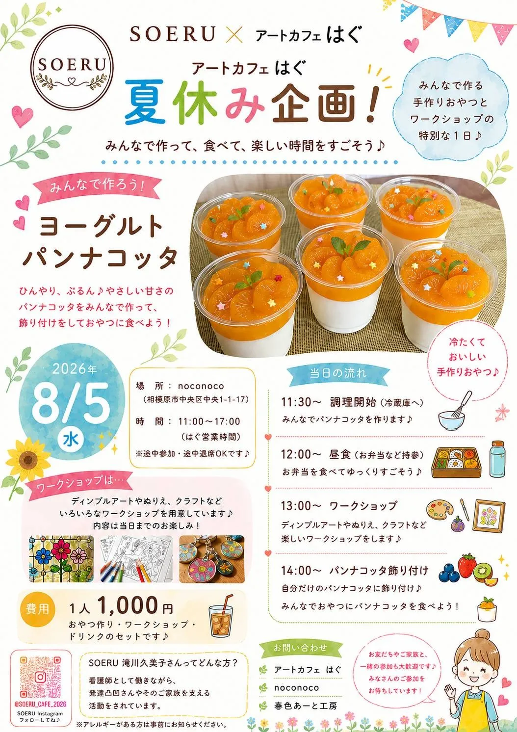 夏休み企画|アートカフェはぐ|相模原
