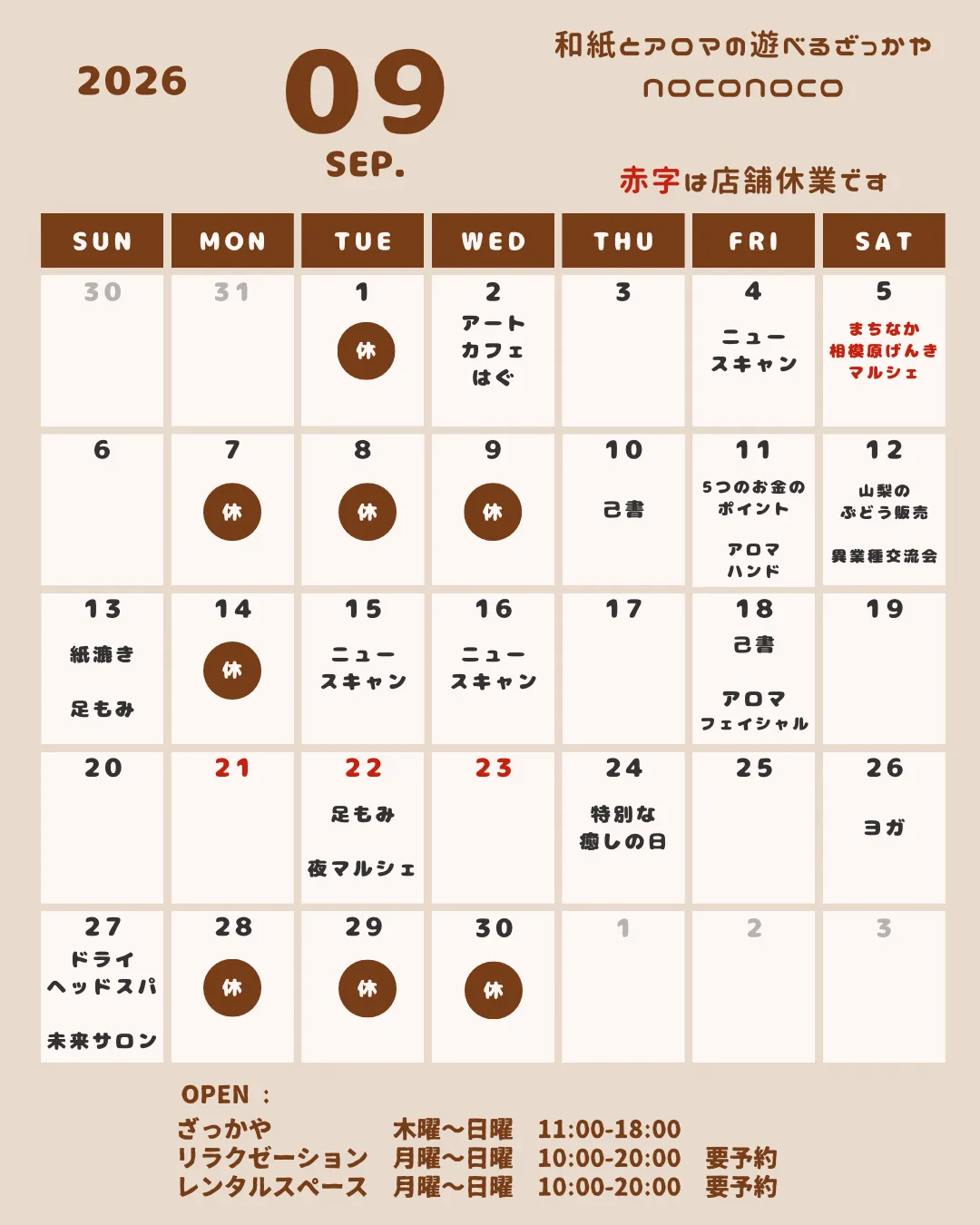 相模原イベント|noconoco|2026年9月の予定