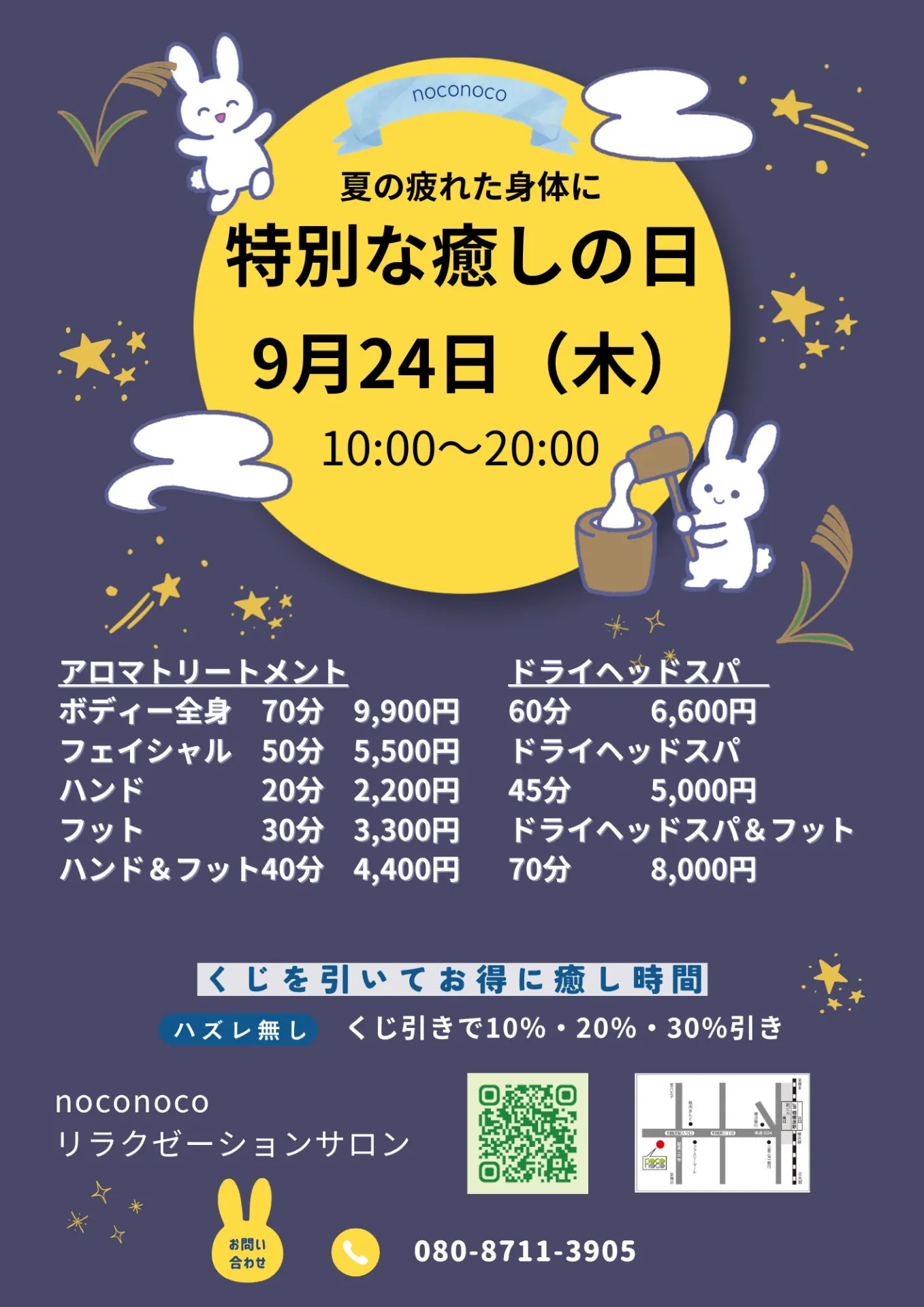 ドライヘッドスパ|アロマフットトリートメント|特別な癒しの日|相模原